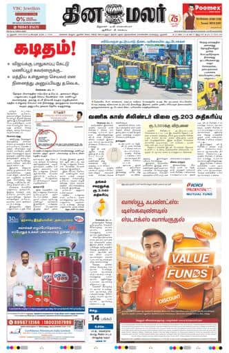 Dinamalar iPaper - Delhi