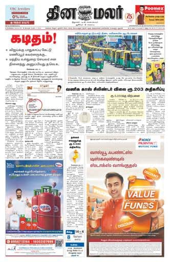 Dinamalar iPaper - Bangalore
