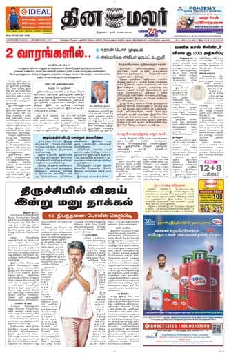 Dinamalar iPaper - Nagercoil