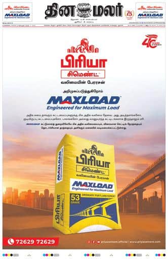 Dinamalar iPaper - Chennai