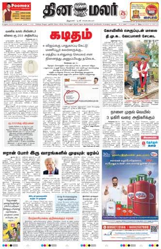 Dinamalar iPaper - Madurai