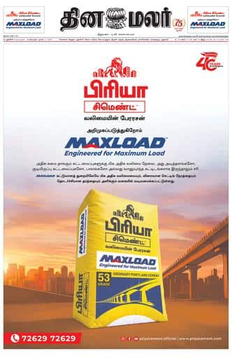 Dinamalar iPaper - Pondicherry