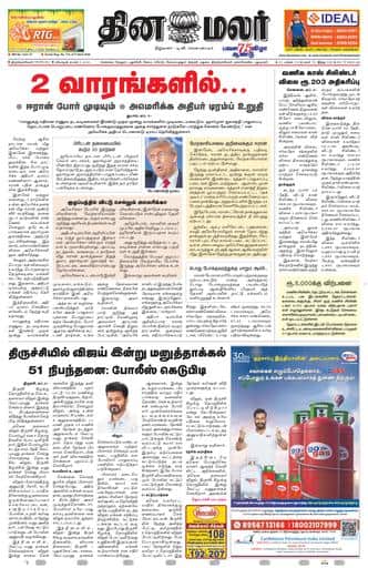 Dinamalar iPaper - Tirunelveli