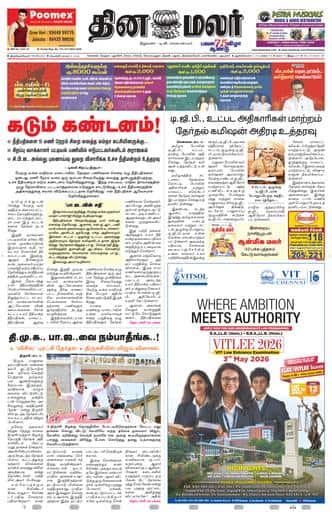 Dinamalar iPaper - Tirunelveli