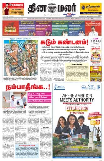 Dinamalar iPaper - Nagercoil