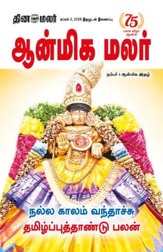 Dinamalar iPaper - Anmegamalar