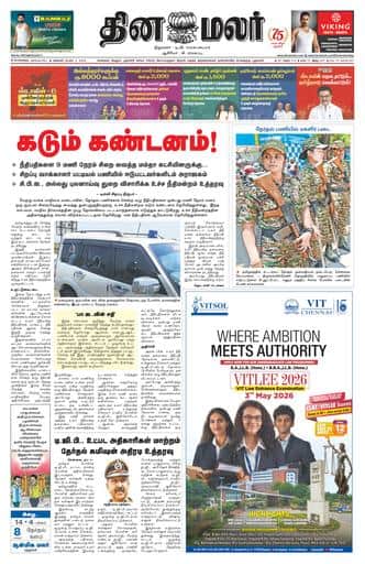 Dinamalar iPaper - Bangalore