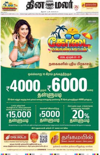 Dinamalar iPaper - Madurai