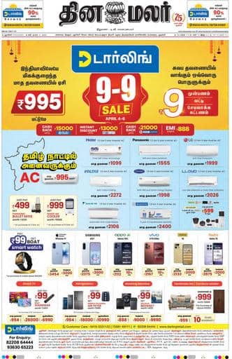 Dinamalar iPaper - Pondicherry