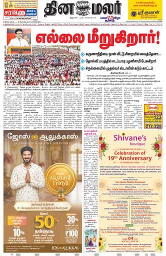 Dinamalar iPaper - Tirunelveli