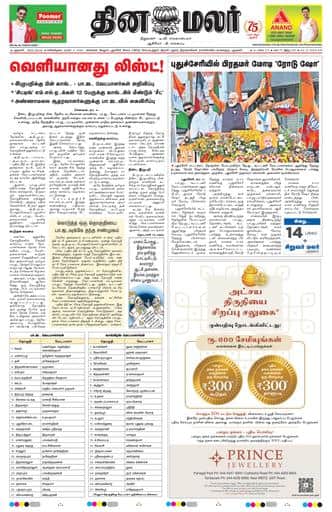 Dinamalar iPaper - Delhi