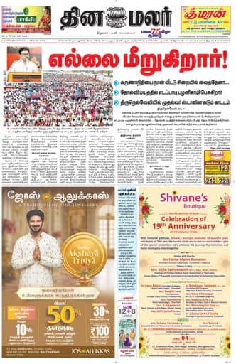 Dinamalar iPaper - Nagercoil