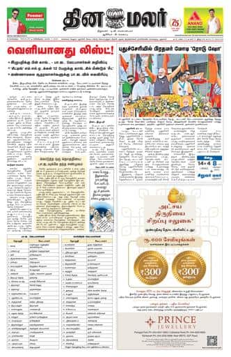 Dinamalar iPaper - Bangalore