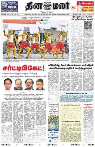 Dinamalar iPaper - Chennai