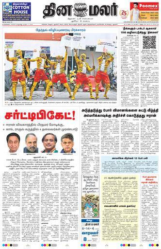 Dinamalar iPaper