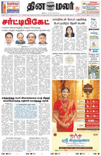 Dinamalar iPaper - Madurai