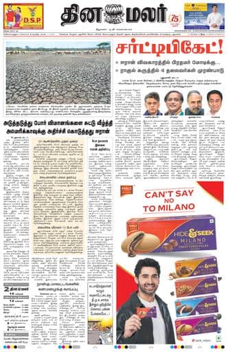 Dinamalar iPaper - Coimbatore