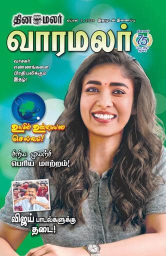 Dinamalar iPaper - Varamalar