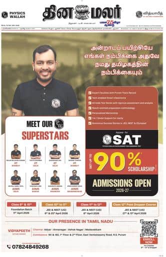Dinamalar iPaper - Nagercoil