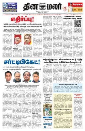 Dinamalar iPaper - Bangalore