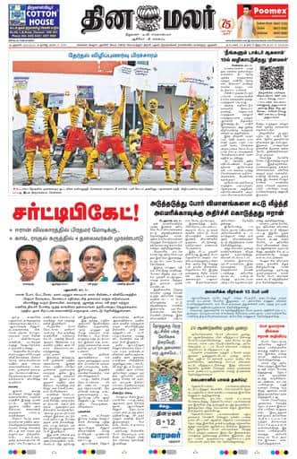 Dinamalar iPaper - Delhi