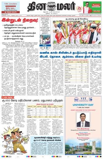 Dinamalar iPaper - Chennai