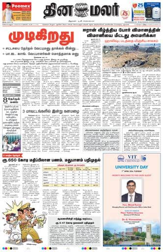Dinamalar iPaper - Coimbatore