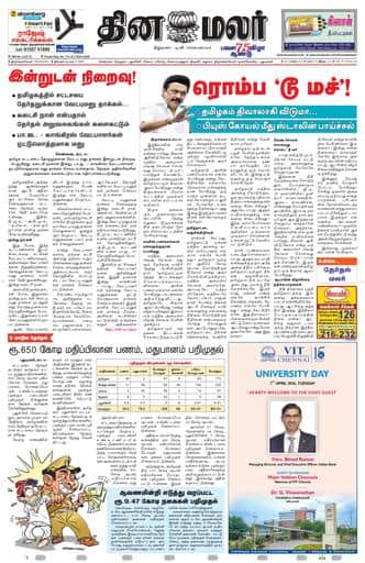 Dinamalar iPaper - Tirunelveli