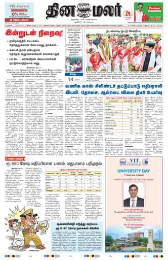 Dinamalar iPaper - Delhi