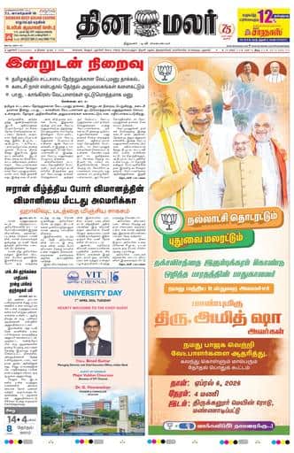 Dinamalar iPaper - Pondicherry