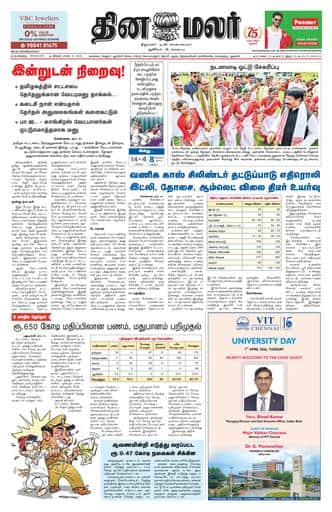 Dinamalar iPaper - Bangalore