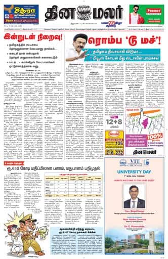 Dinamalar iPaper - Nagercoil