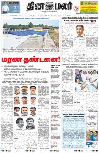 Dinamalar iPaper - Chennai