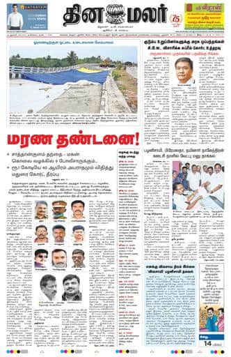 Dinamalar iPaper - Delhi