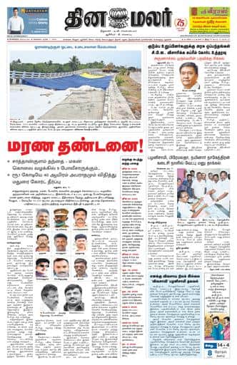 Dinamalar iPaper - Bangalore