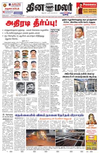 Dinamalar iPaper - Tirunelveli