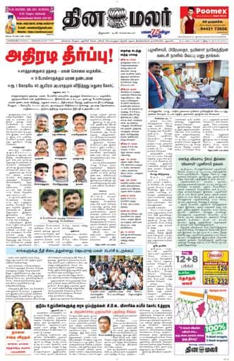 Dinamalar iPaper - Nagercoil