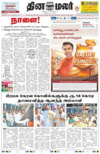 Dinamalar iPaper - Chennai
