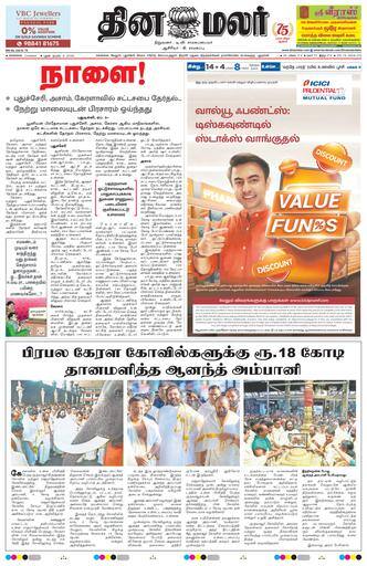 Dinamalar iPaper