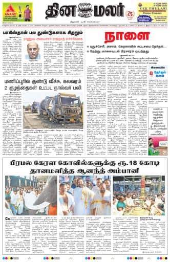 Dinamalar iPaper - Madurai