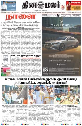 Dinamalar iPaper - Coimbatore