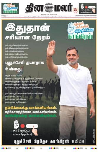 Dinamalar iPaper - Pondicherry