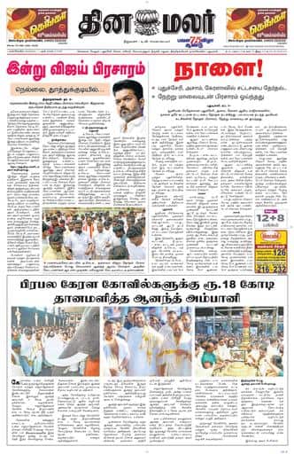 Dinamalar iPaper - Nagercoil