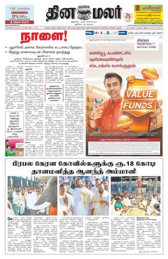 Dinamalar iPaper - Bangalore