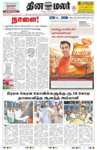 Dinamalar iPaper - Delhi