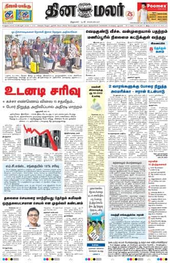 Dinamalar iPaper - Madurai
