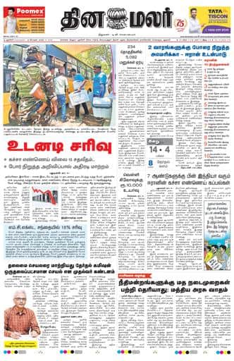 Dinamalar iPaper - Pondicherry
