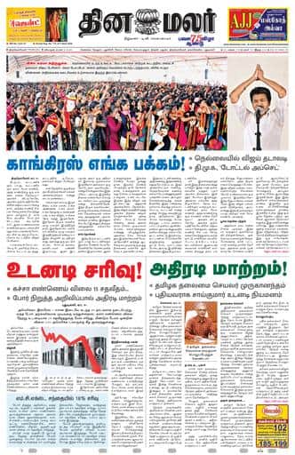 Dinamalar iPaper - Tirunelveli