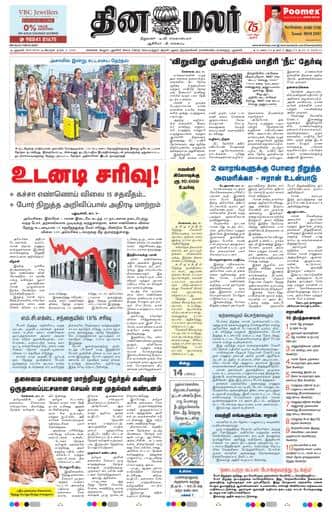 Dinamalar iPaper - Delhi