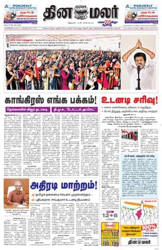 Dinamalar iPaper - Nagercoil